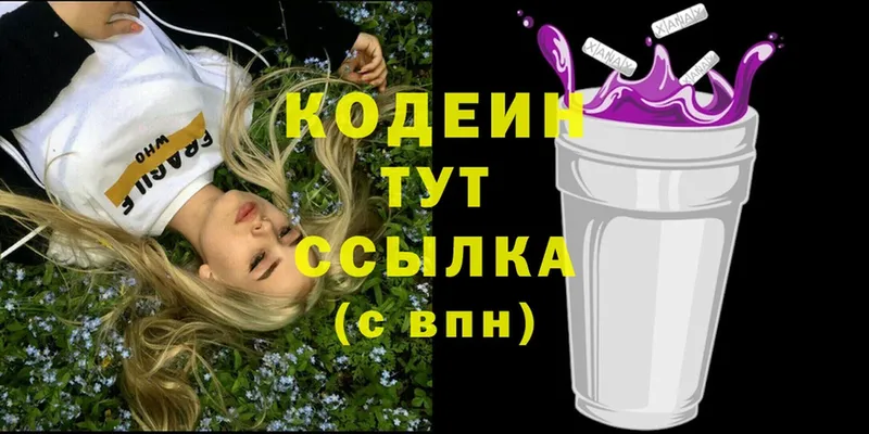 Кодеиновый сироп Lean напиток Lean (лин)  Бавлы 